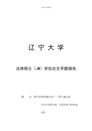 法学研究生论文开题报告