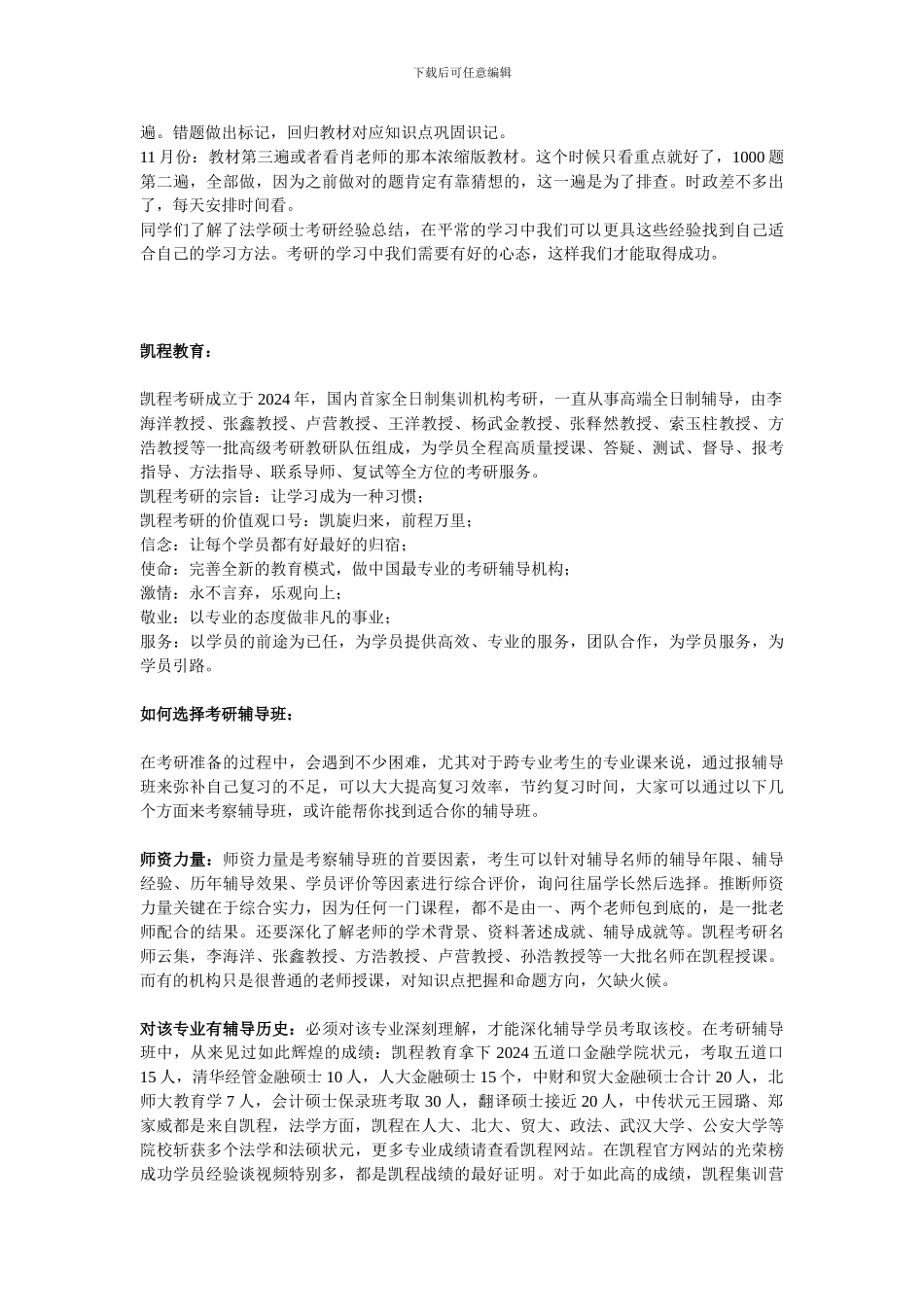 法学硕士考研经验总结_第2页