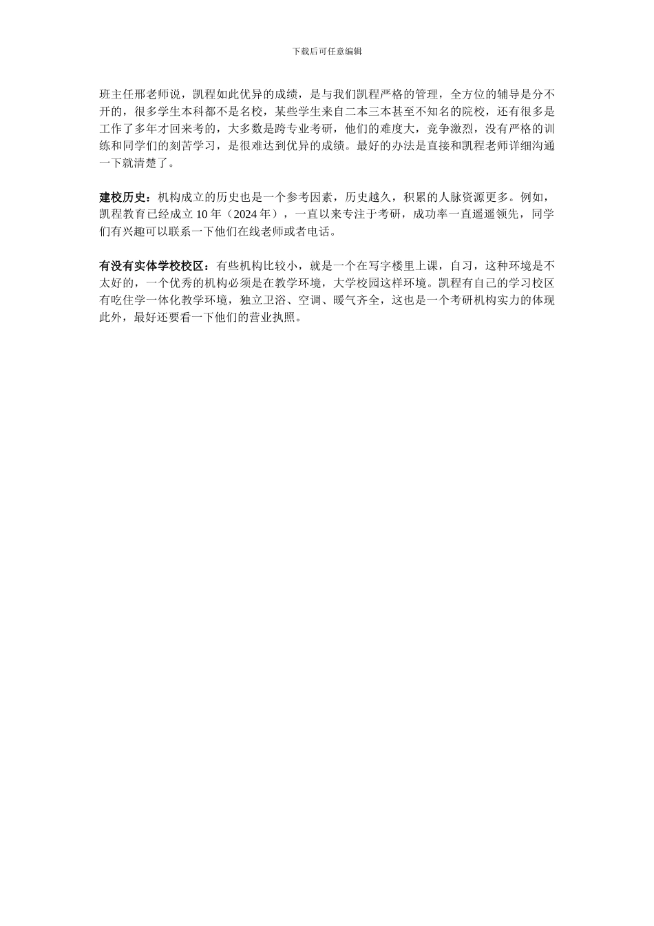 法学硕士考研经验总结_第3页