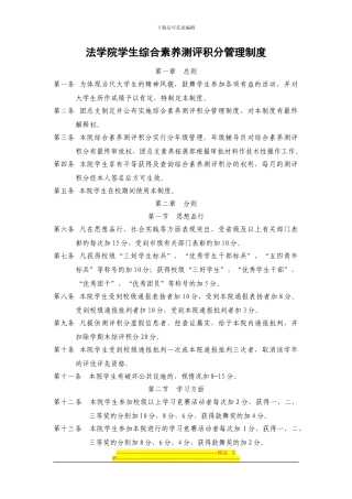 法学院学生综合素质测评积分管理制度