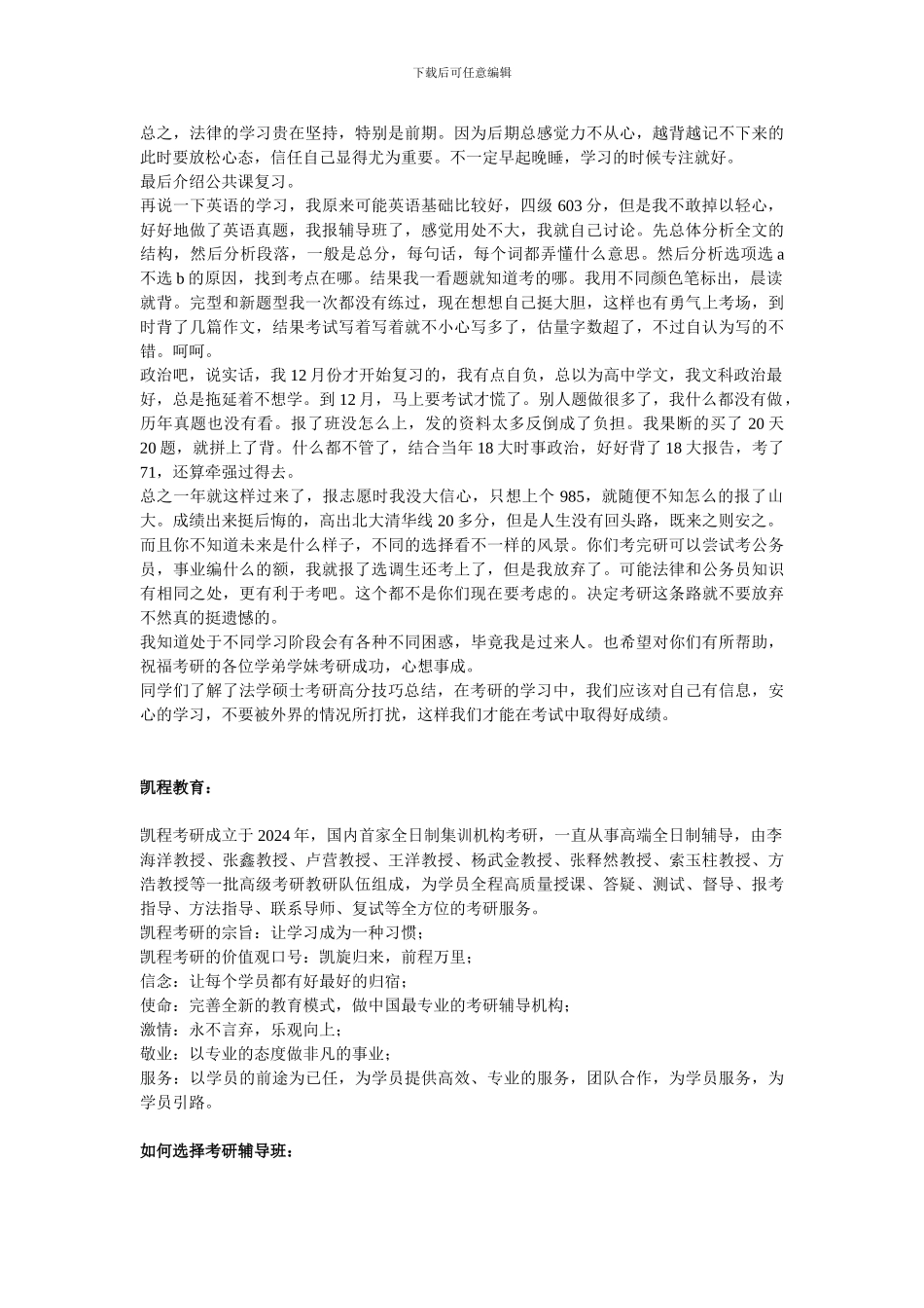 法学硕士考研高分技巧总结_第2页