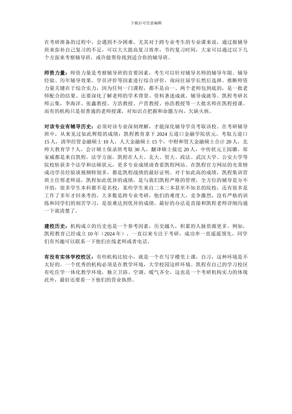 法学硕士考研高分技巧总结_第3页
