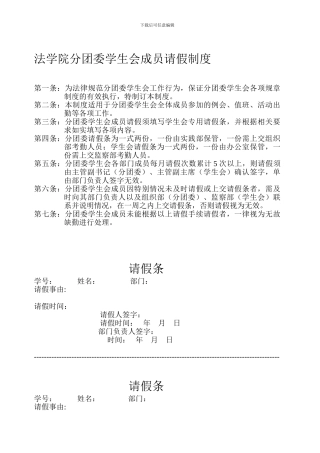 法学院分团委学生会成员请假制度