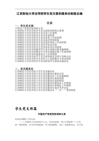 法学院学生党支部和服务社制度总编左书记修改