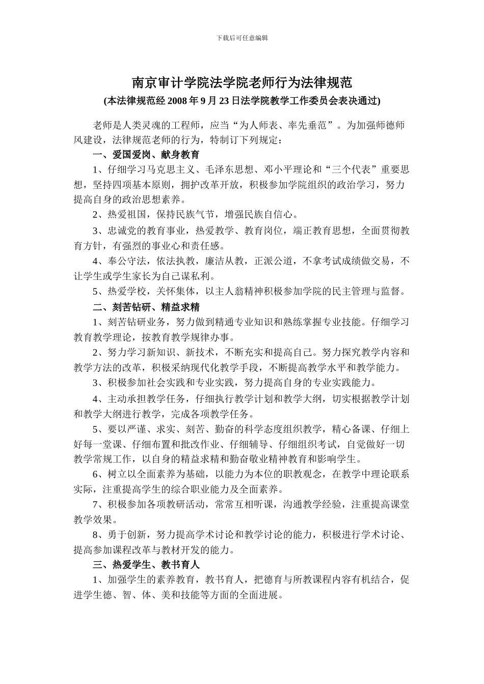 法学院教学管理规章制度一览表_第2页