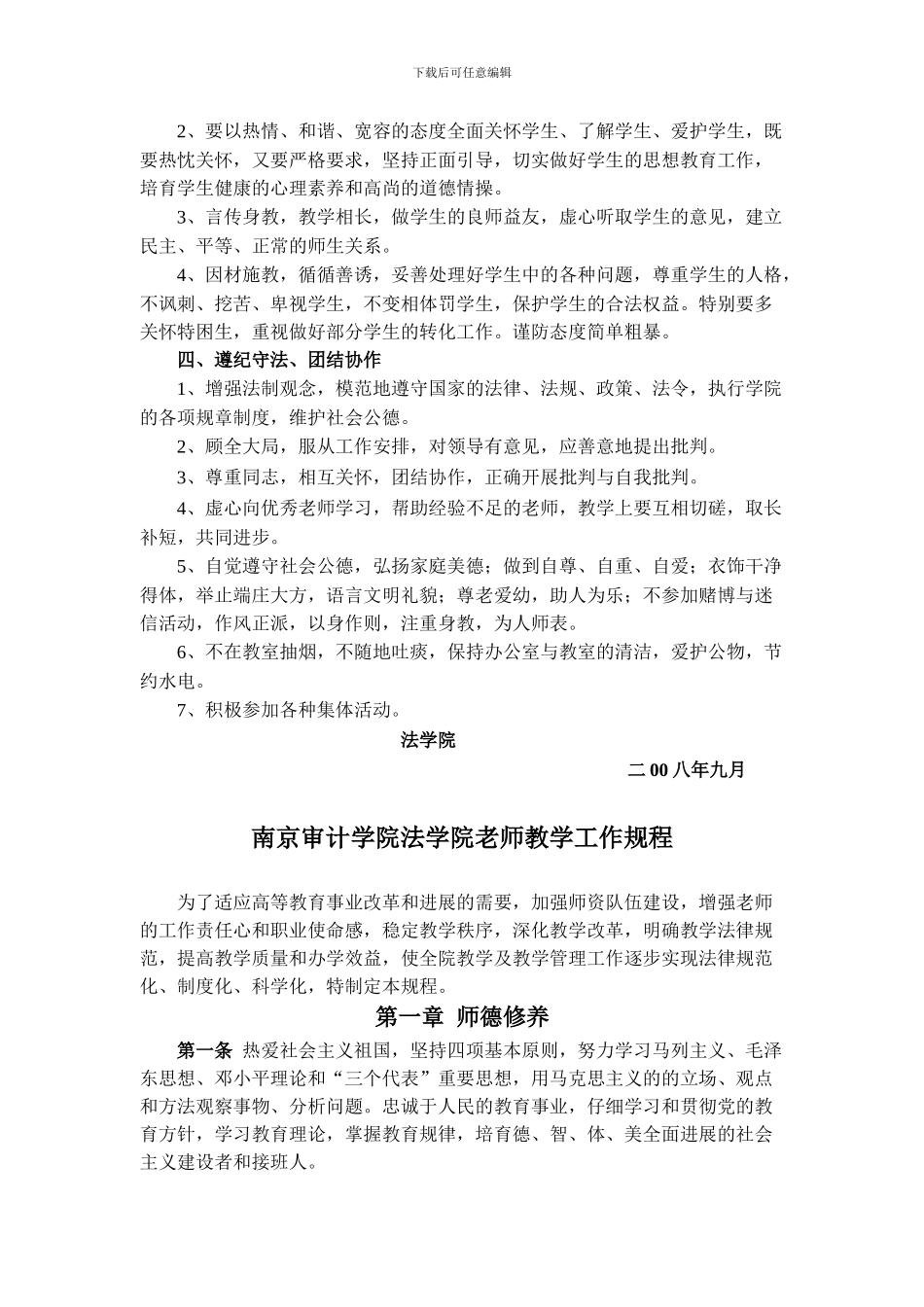 法学院教学管理规章制度一览表_第3页