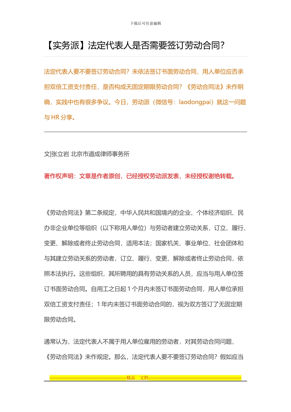 法定代表人是否需要签订劳动合同_第1页