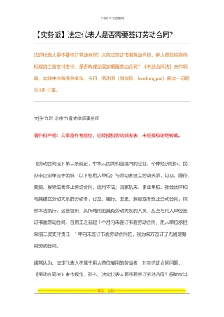 法定代表人是否需要签订劳动合同