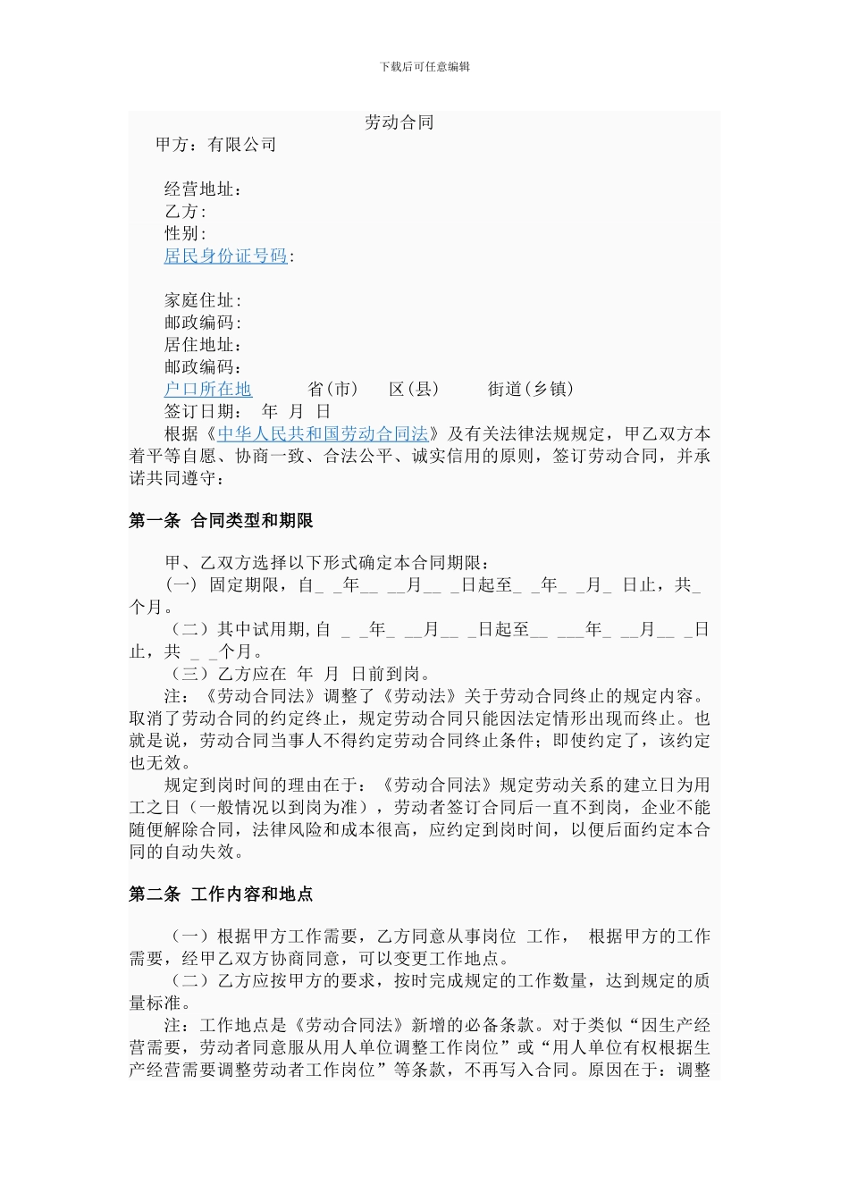 法定劳动合同Word-文档_第1页