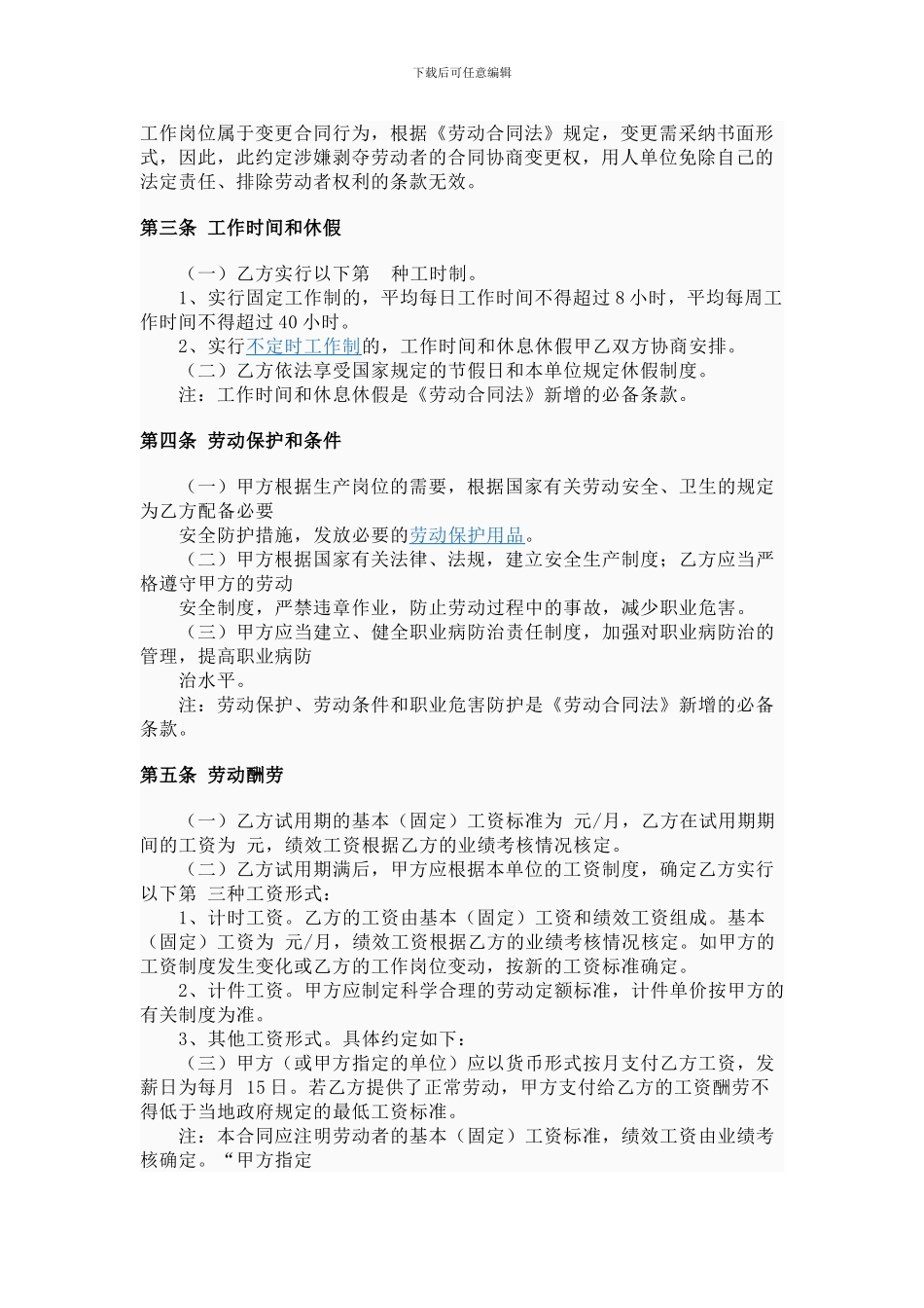 法定劳动合同Word-文档_第2页