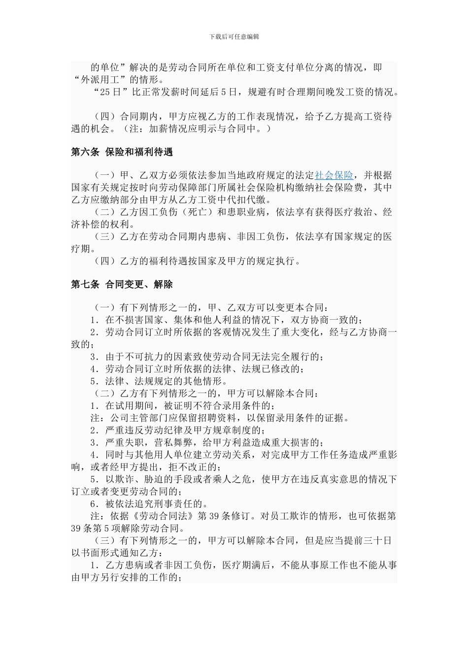 法定劳动合同Word-文档_第3页