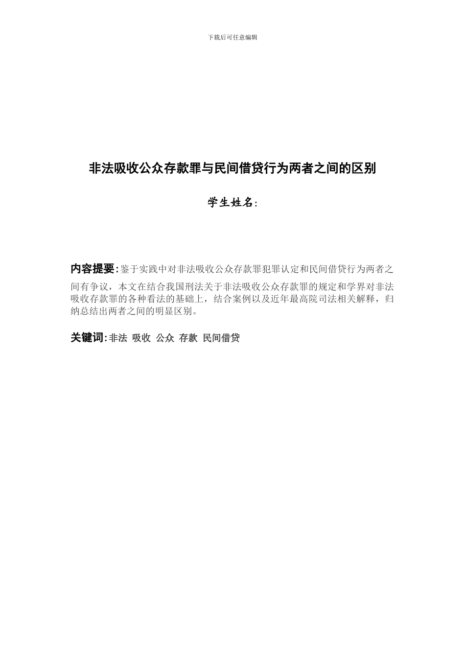 法律专业自考专升本论文_第3页