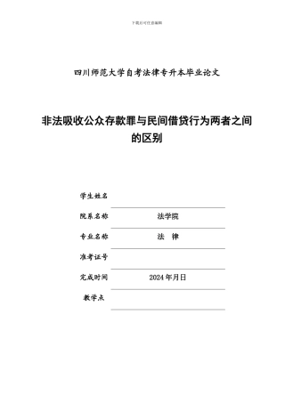 法律专业自考专升本论文