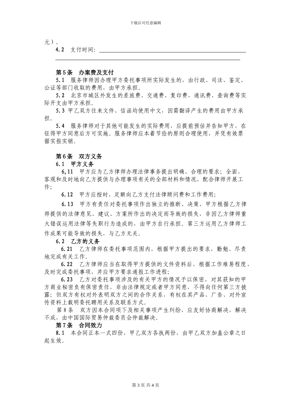 法律专项服务合同_第3页