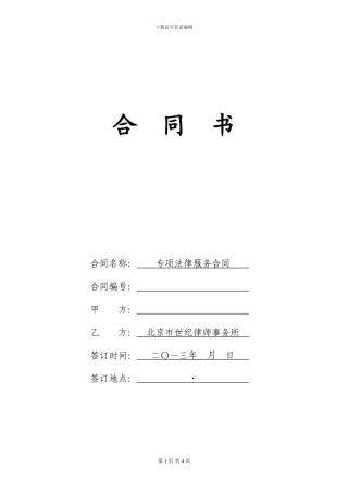 法律专项服务合同