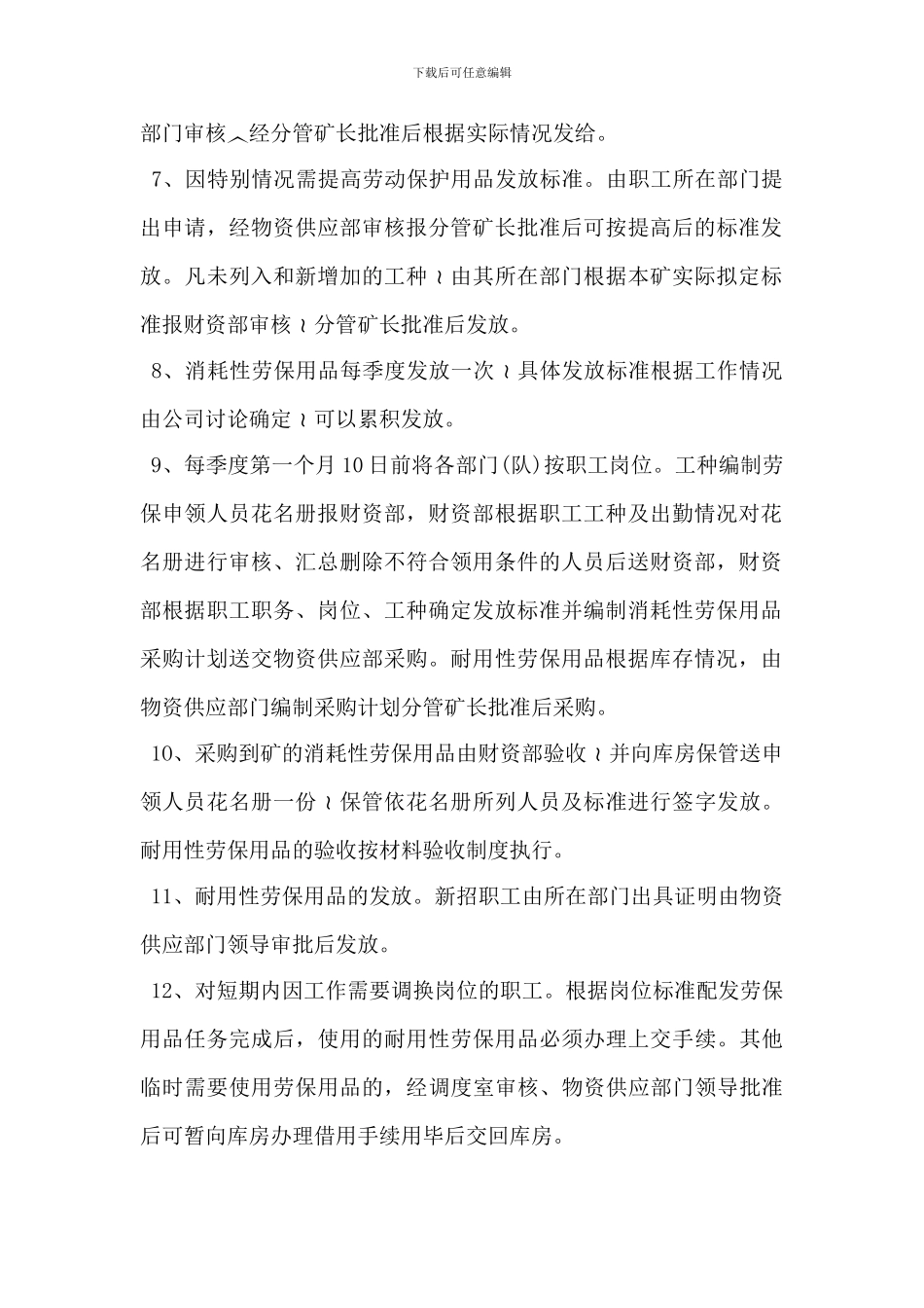 法律、法规、规章规定的其他职业危害防治制度_第2页