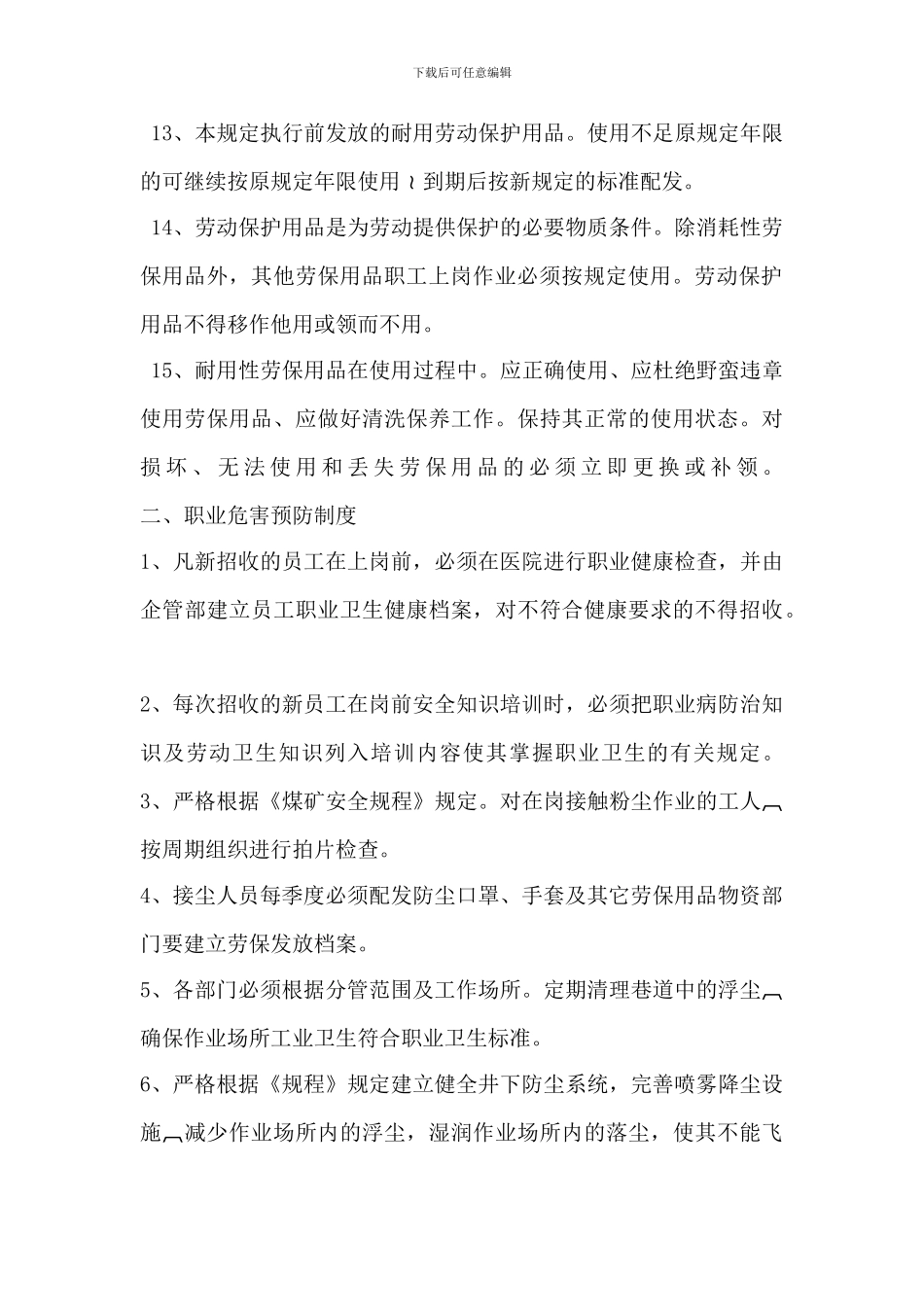 法律、法规、规章规定的其他职业危害防治制度_第3页