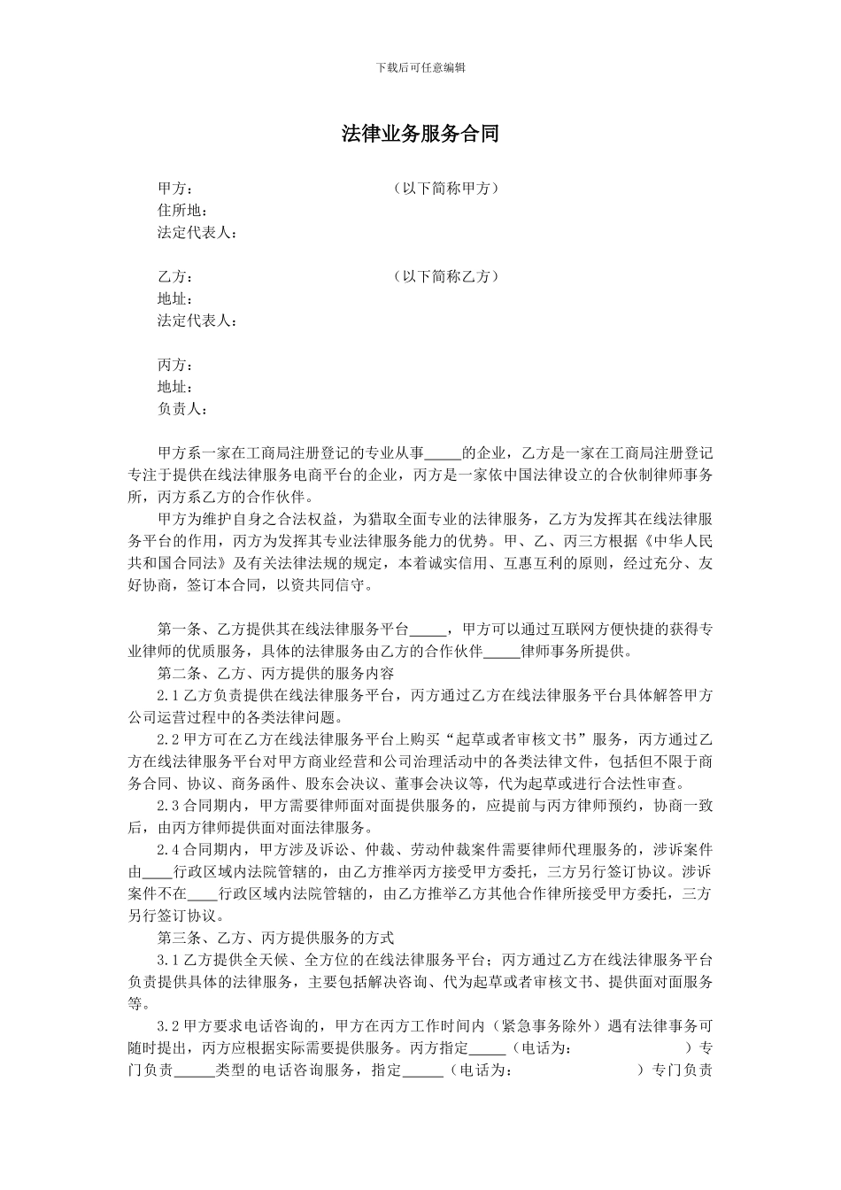 法律业务服务合同_第1页
