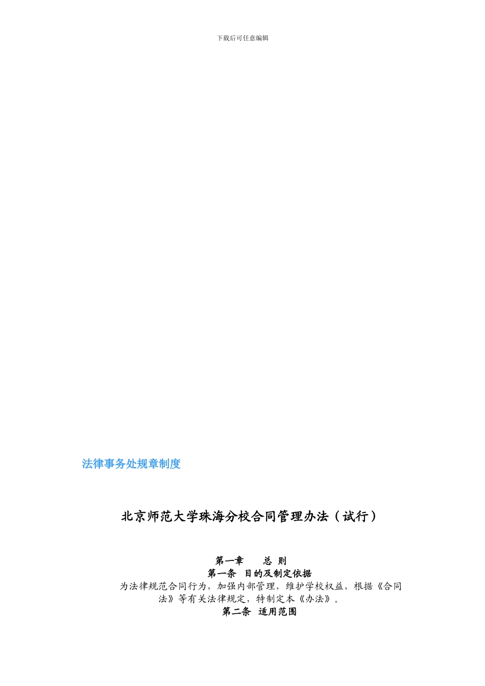法律事务处规章制度_第1页