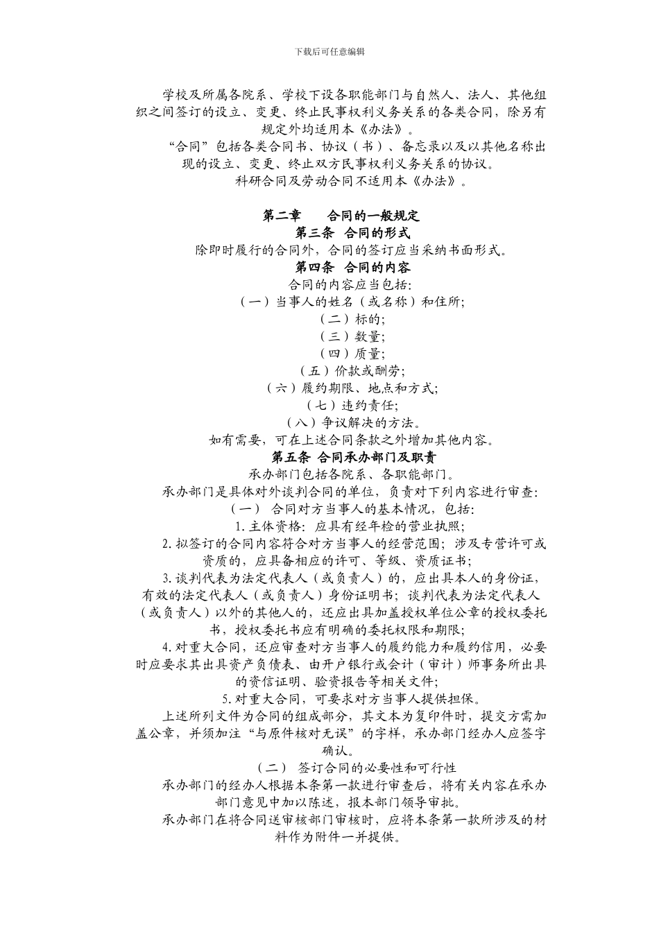 法律事务处规章制度_第2页
