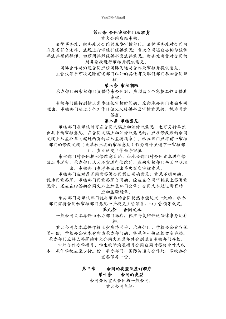 法律事务处规章制度_第3页