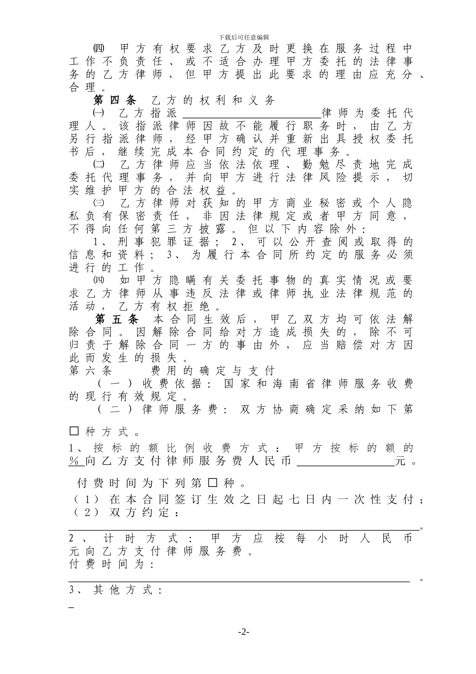 法律事务委托合同(民事、行政、仲裁)_第2页