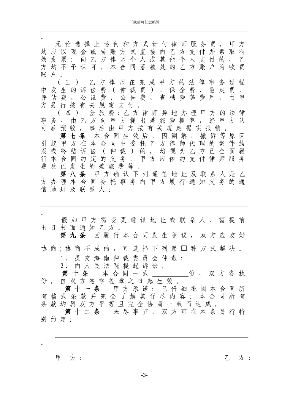 法律事务委托合同(民事、行政、仲裁)_第3页
