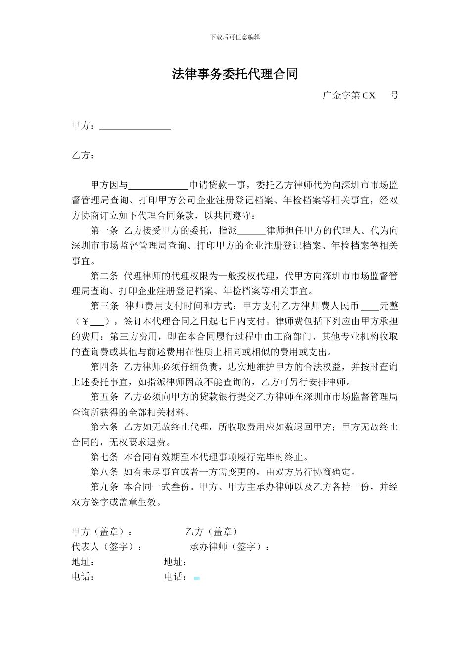 法律事务委托代理合同_第1页
