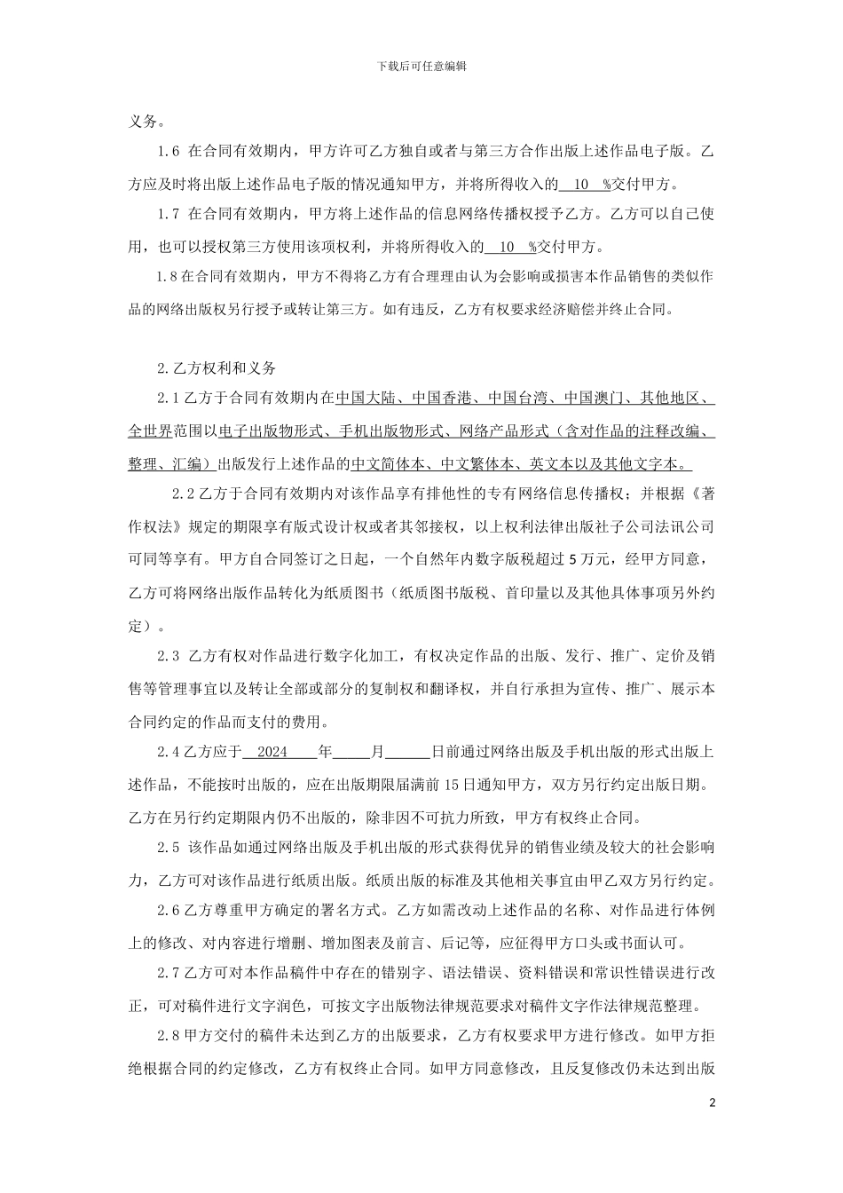 法律出版社数字合同_第2页