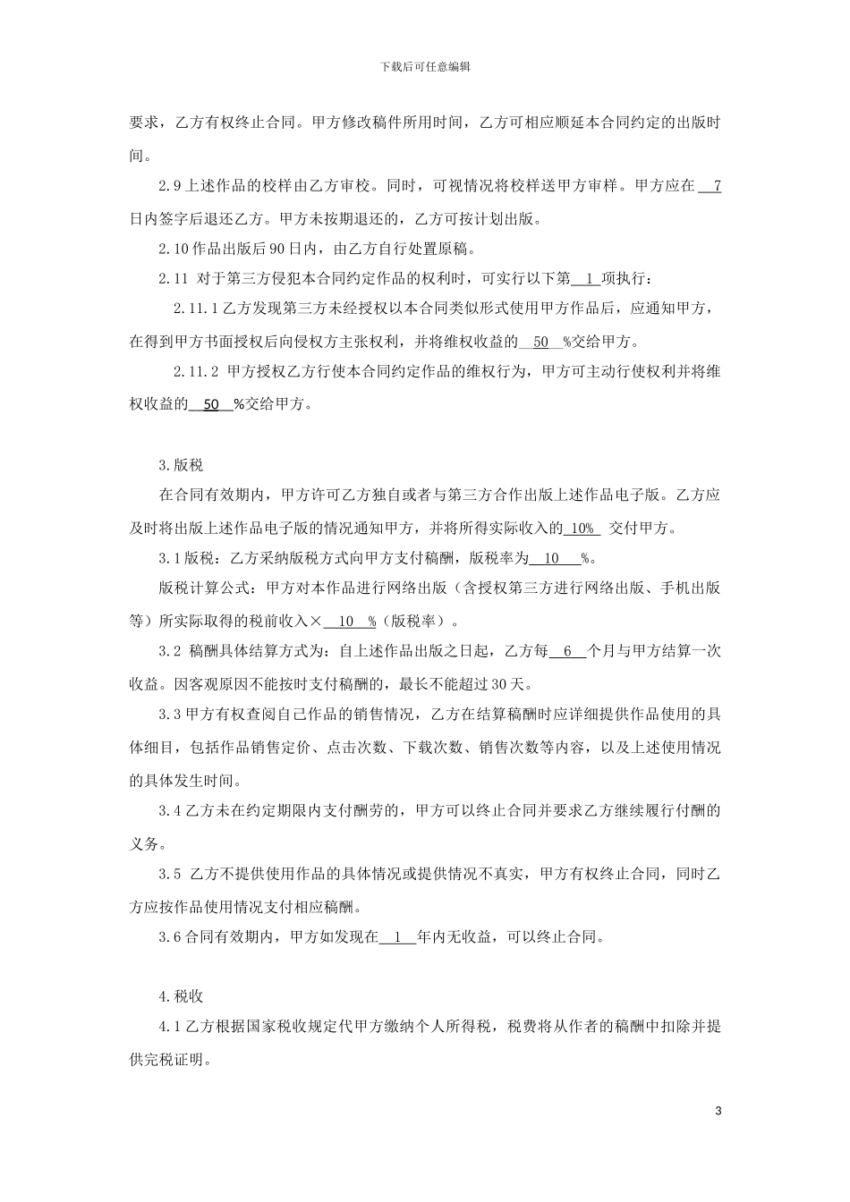 法律出版社数字合同_第3页