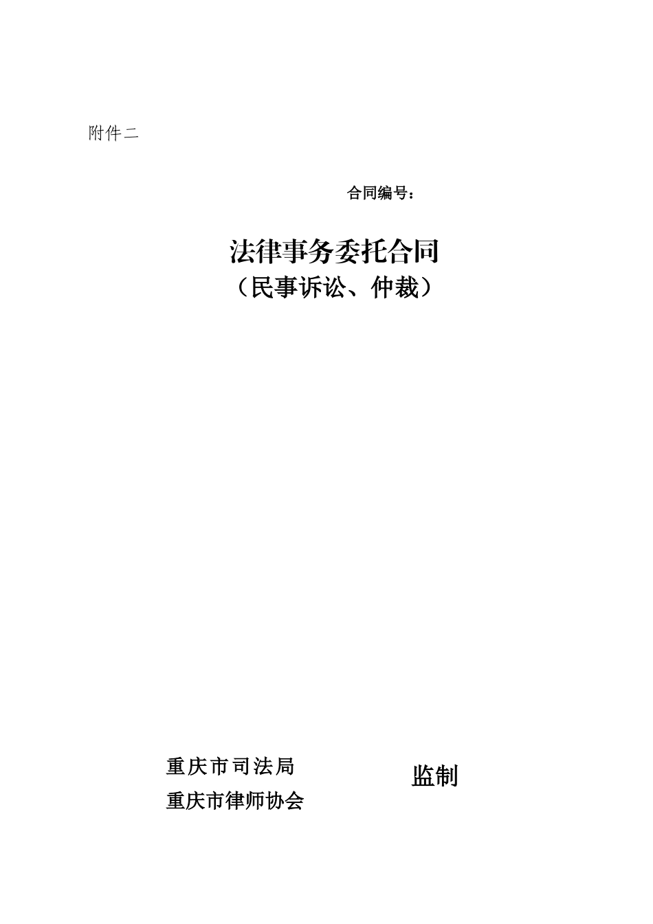 法律事务委托合同(样式)_第1页