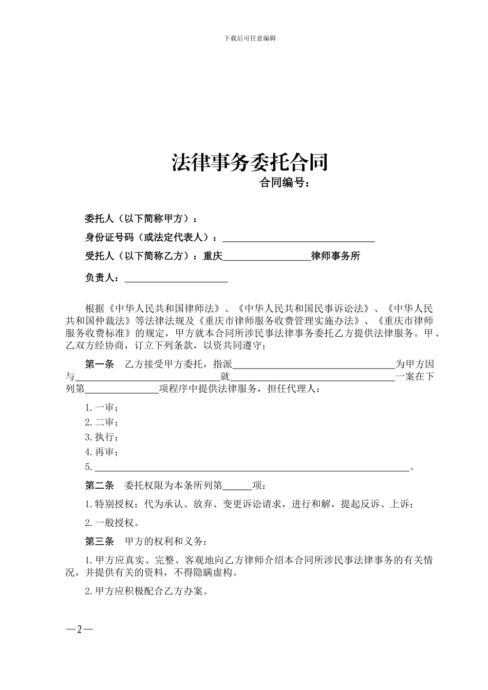 法律事务委托合同(样式)_第2页