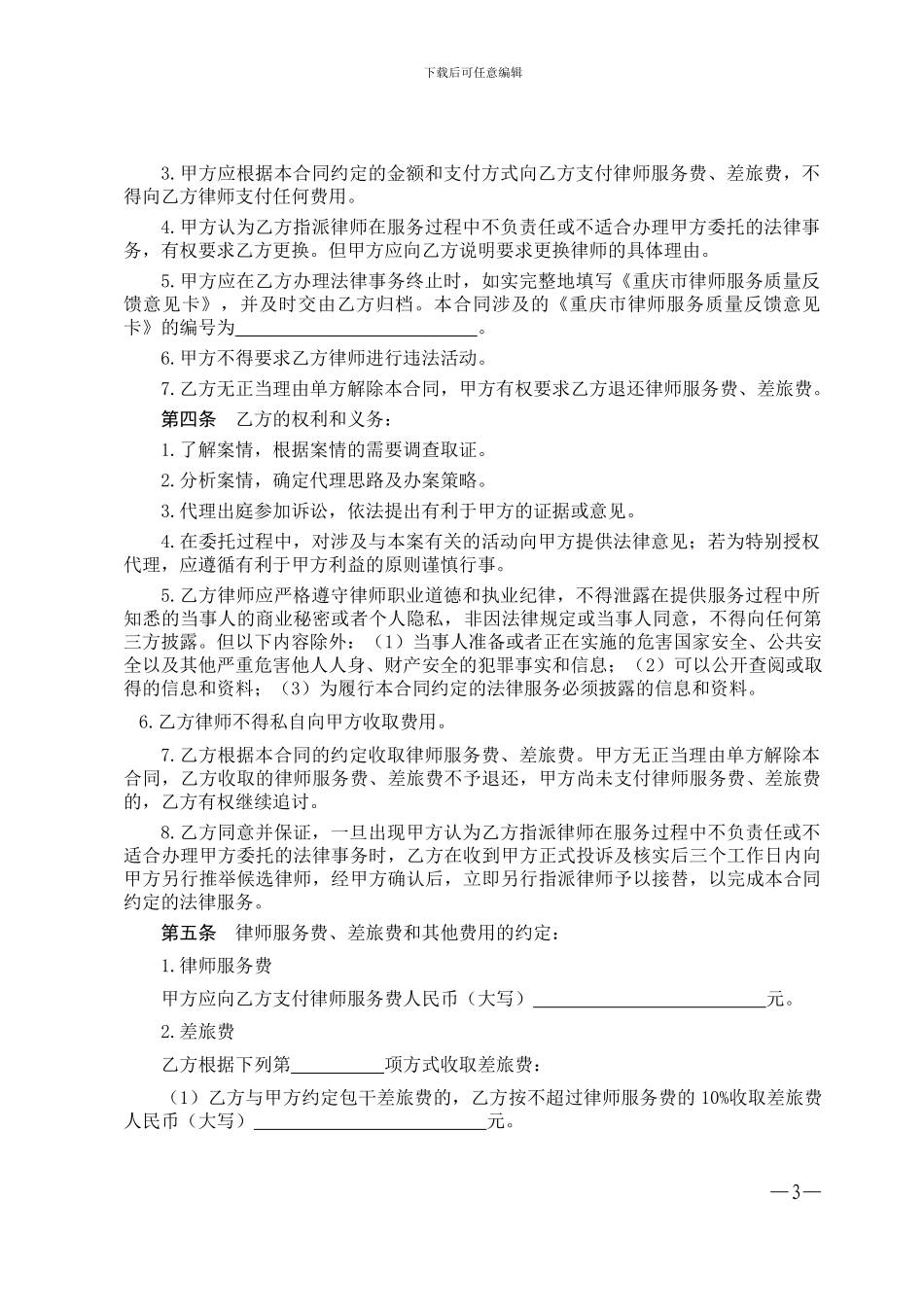 法律事务委托合同(样式)_第3页