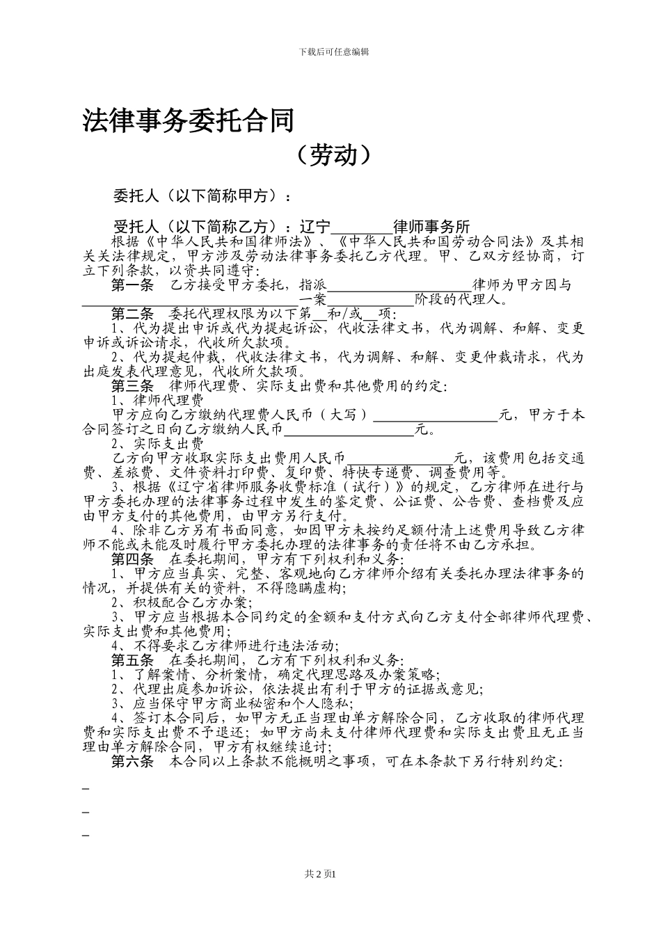 法律事务委托合同_第1页