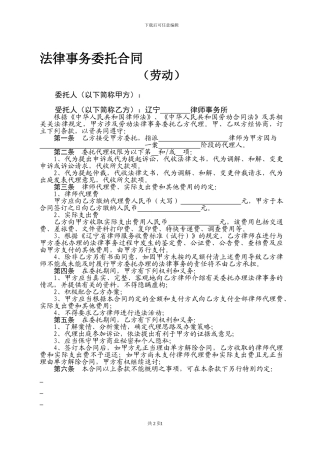 法律事务委托合同