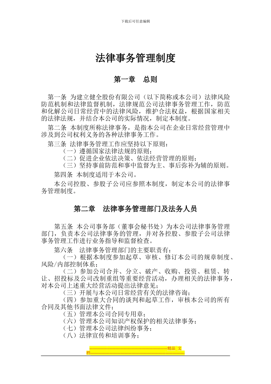 法律事务管理制度_第1页