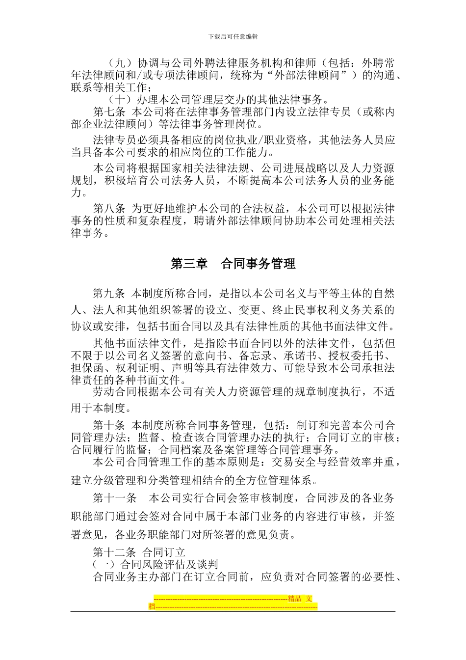 法律事务管理制度_第2页