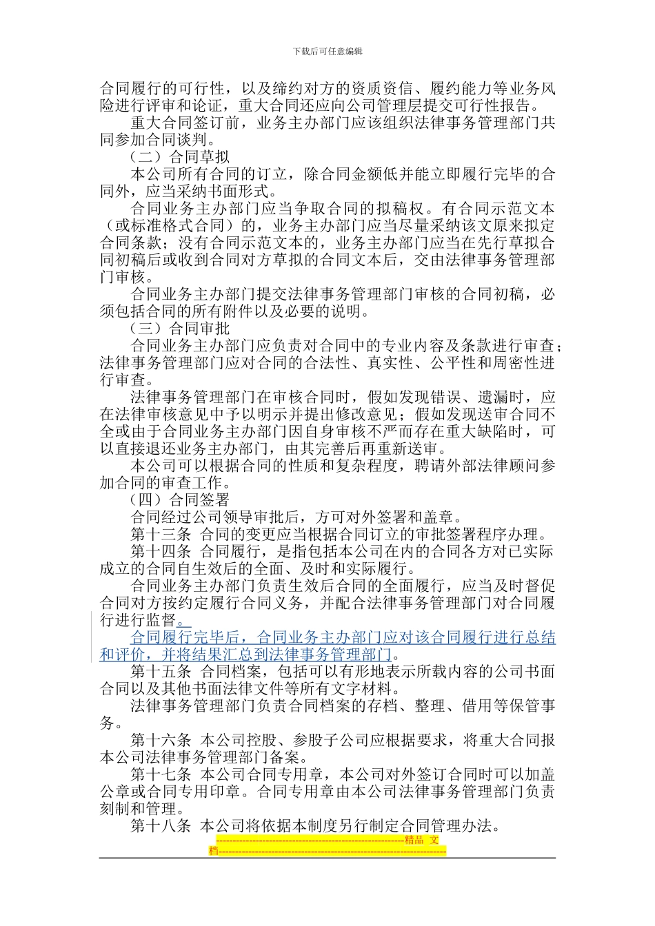 法律事务管理制度_第3页