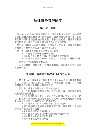 法律事务管理制度