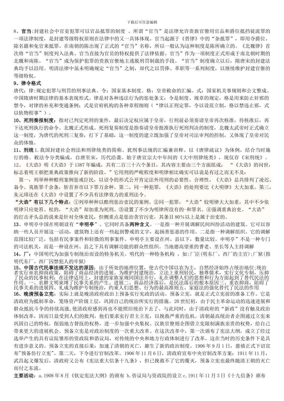 法律制度概要_第2页