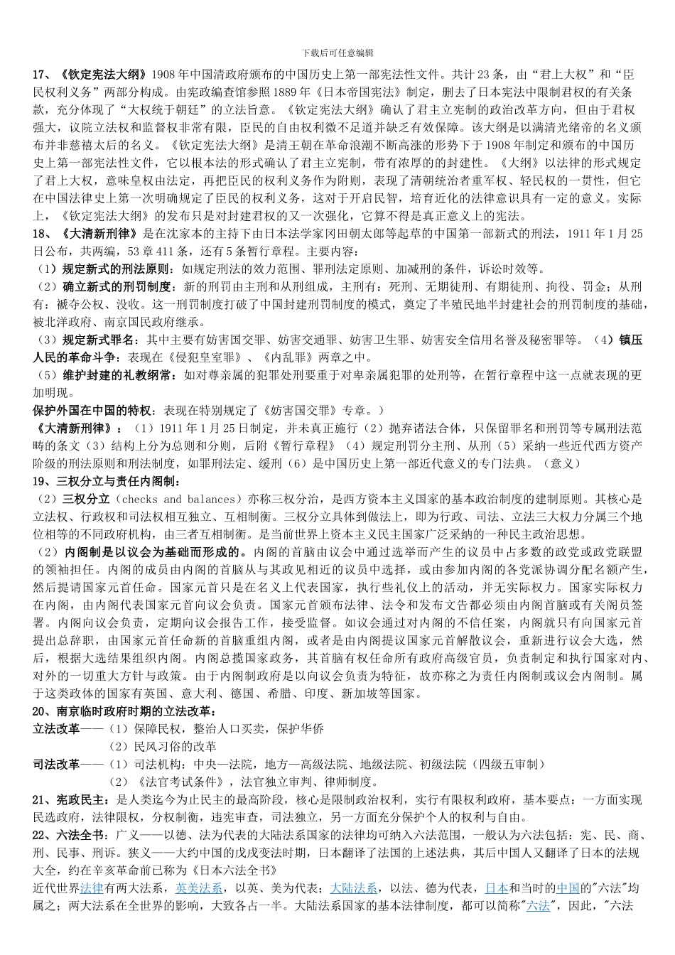 法律制度概要_第3页