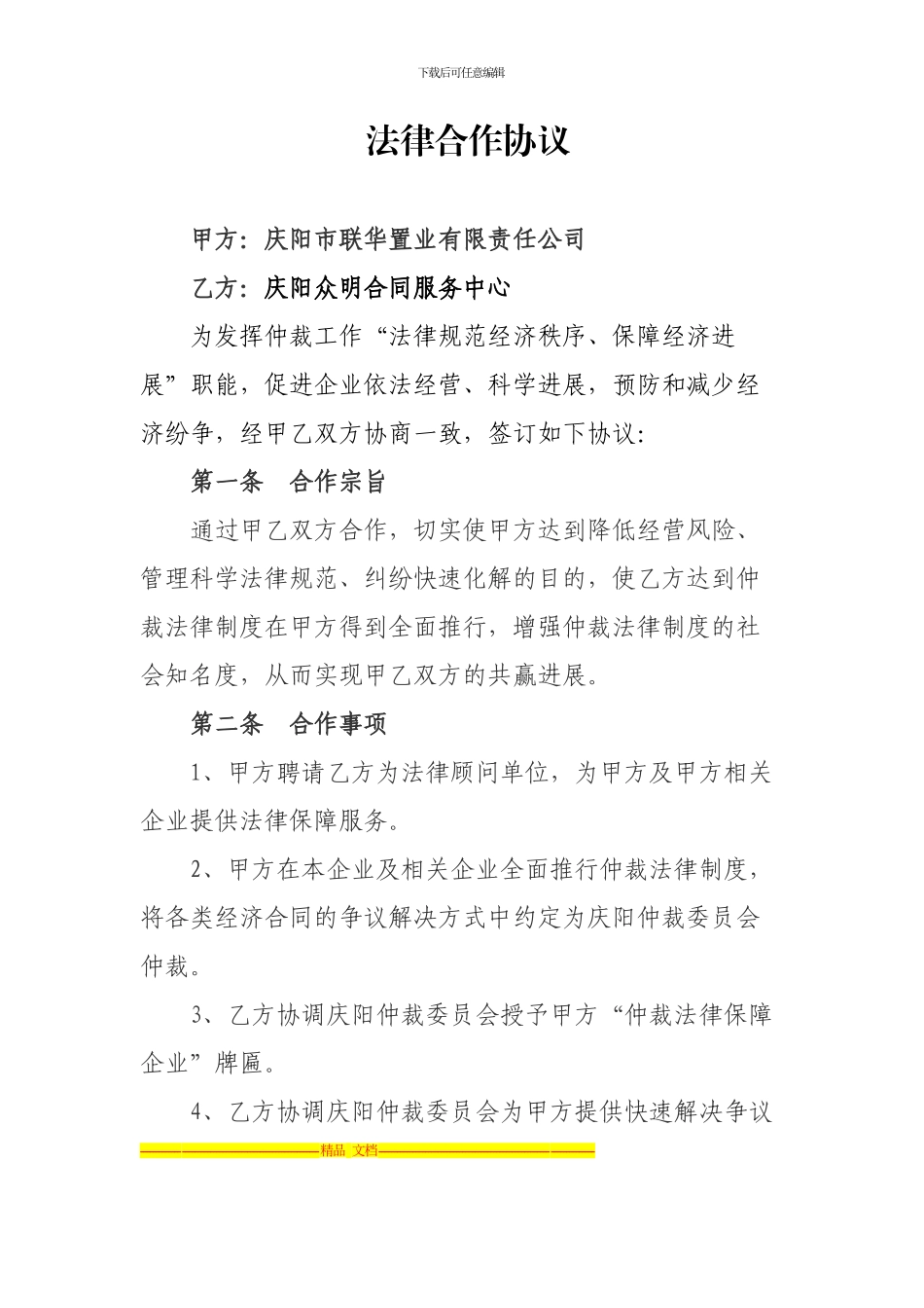 法律合作协议_第1页