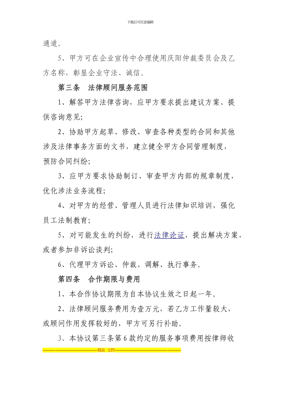 法律合作协议_第2页
