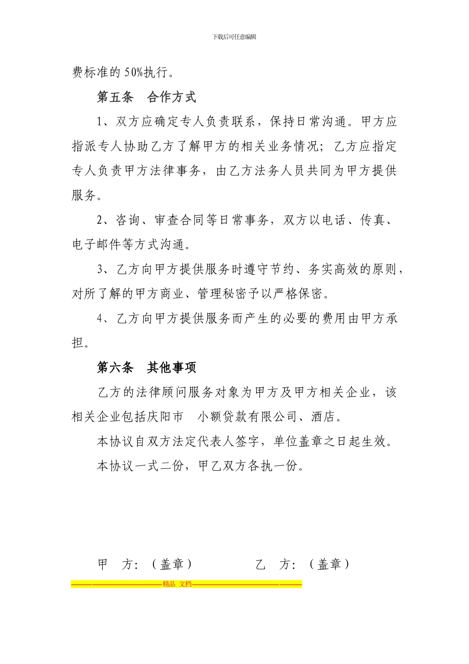 法律合作协议_第3页