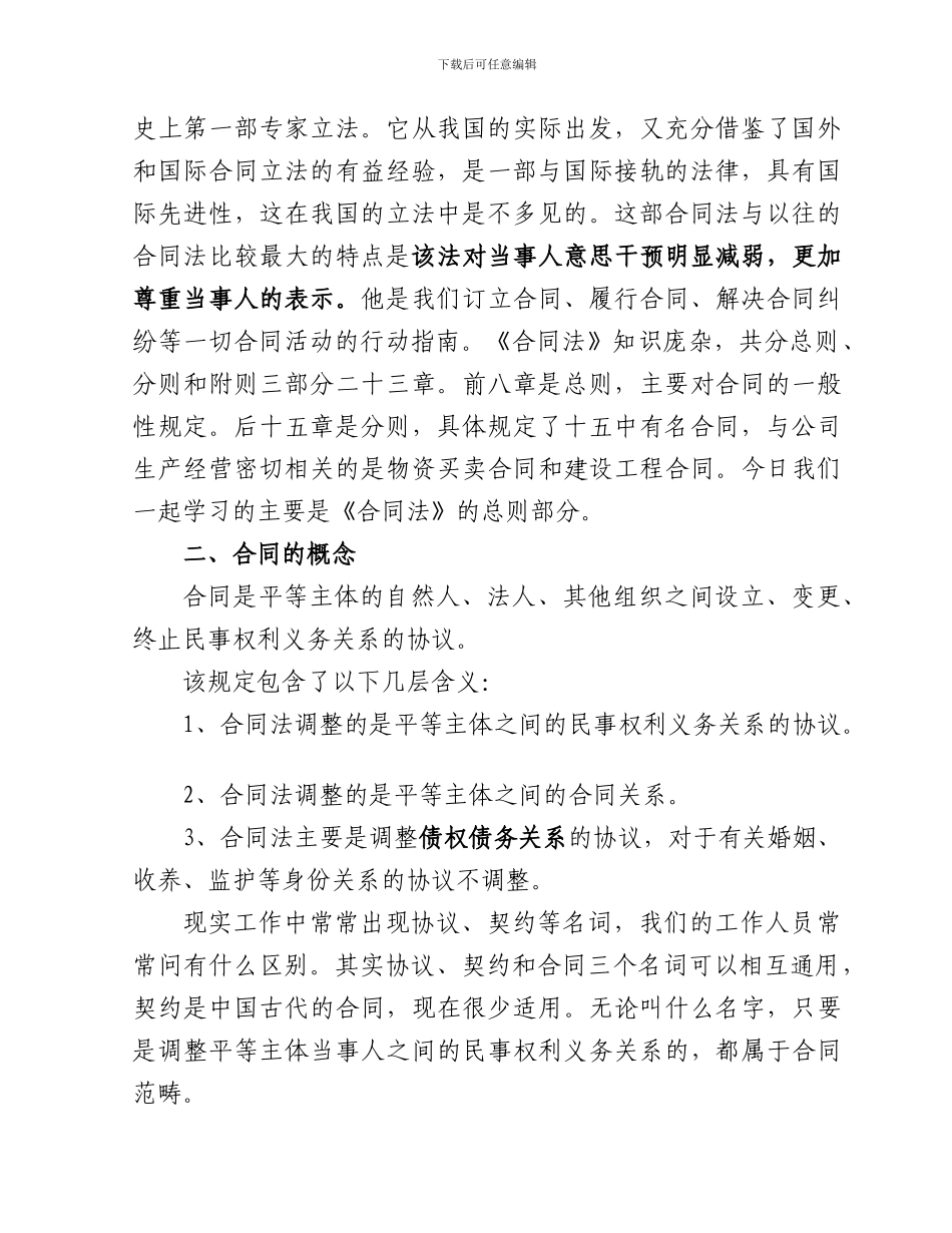 法律合同管理讲义_第2页