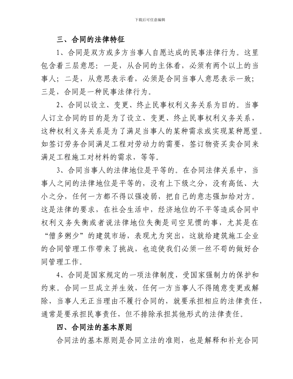 法律合同管理讲义_第3页