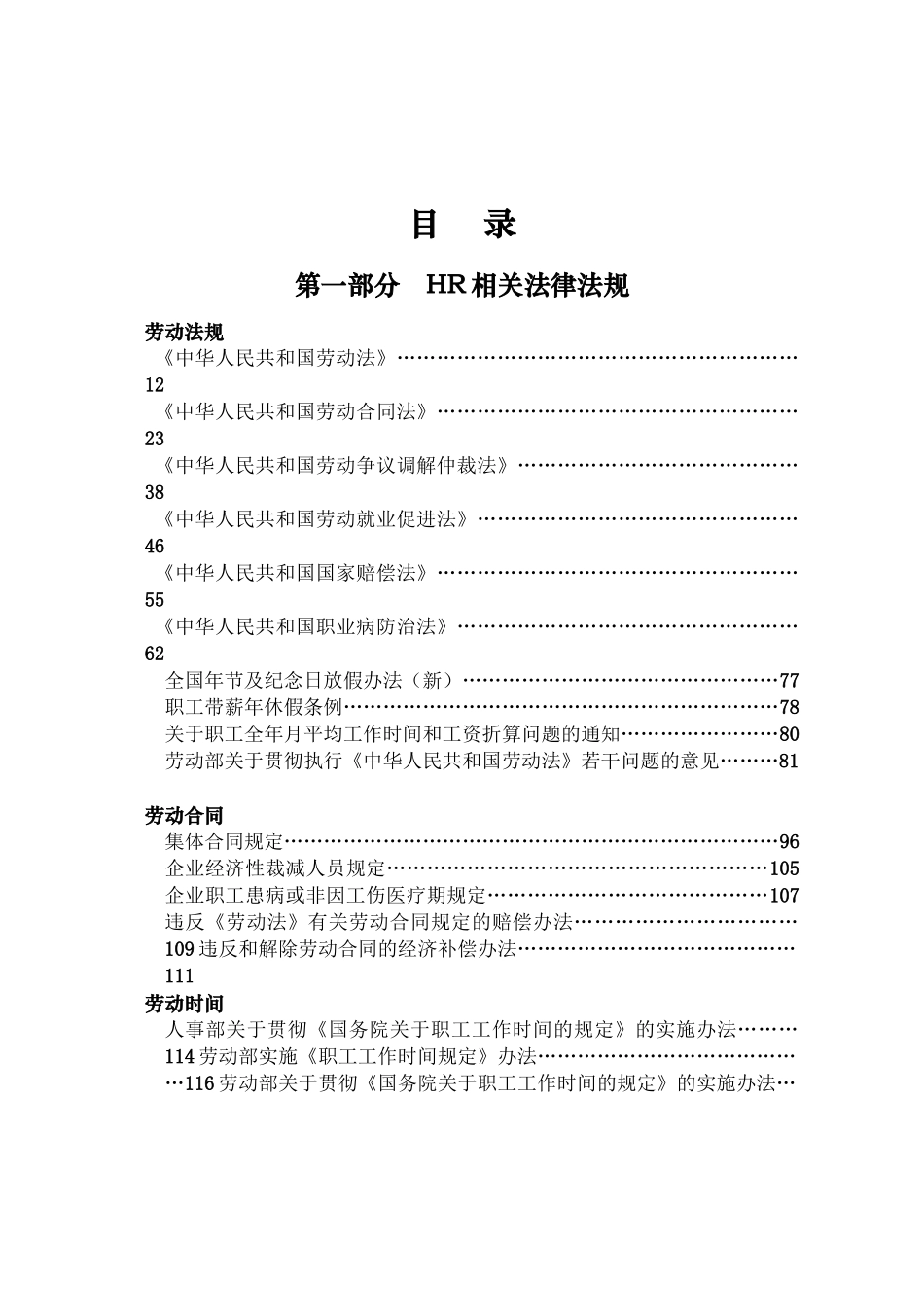 法律合同及操作实务_第1页