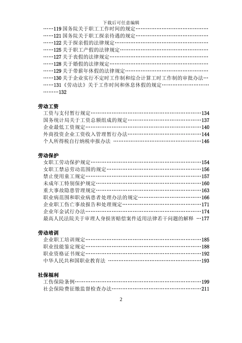 法律合同及操作实务_第2页