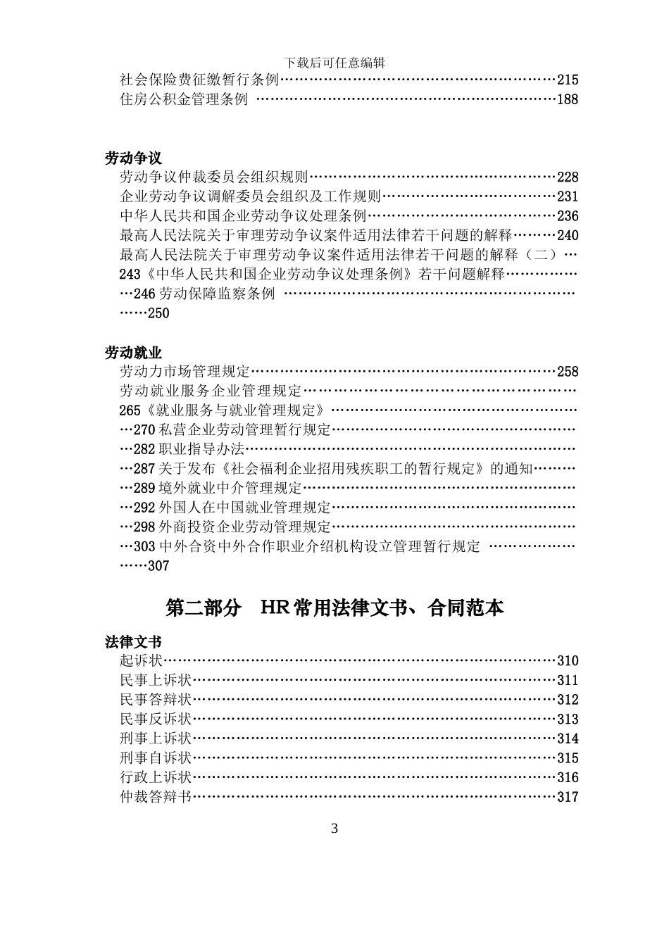 法律合同及操作实务_第3页
