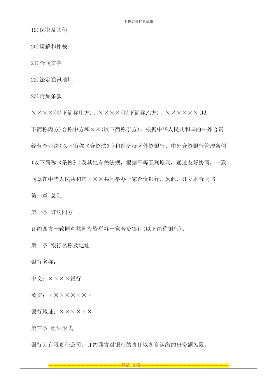 法律在线2024融资租赁合同书之金融类合同参考格式_第2页